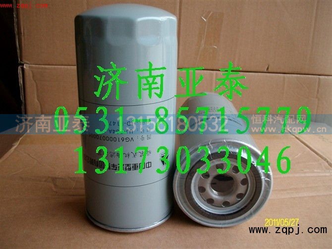 VG61000070005,旋装式机油滤清器,济南市铭卡汽车配件配件厂