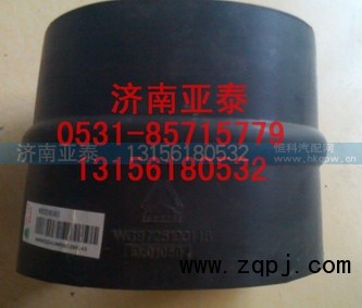WG9725190148,豪卡油滤器进气胶管,济南市铭卡汽车配件配件厂