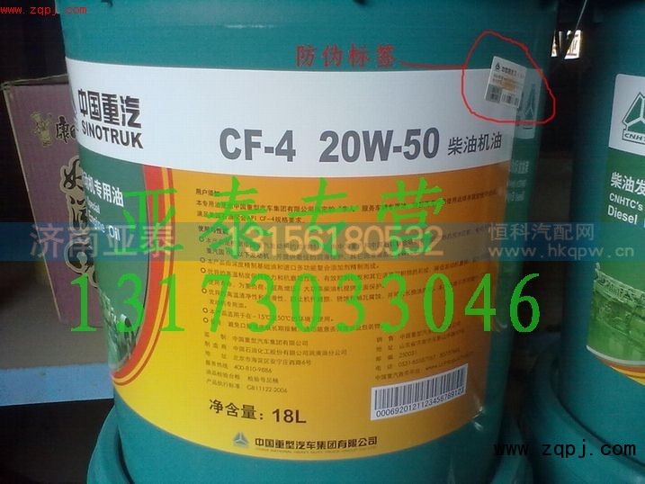 CF-4 20W-50,柴油机油,济南市铭卡汽车配件配件厂