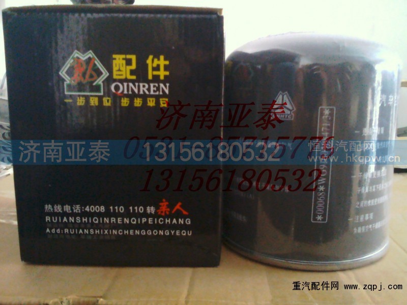 WG9100368471,干燥器罐-亲人装 WG9100368471,济南市铭卡汽车配件配件厂