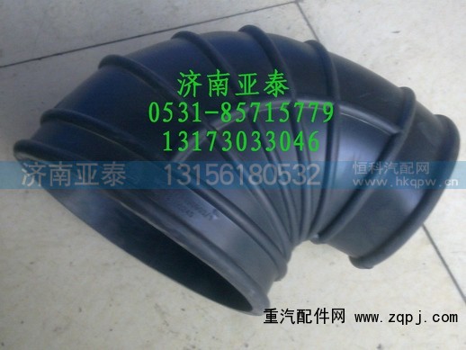 WG9725190903,豪沃進(jìn)氣膠管WG9725190903,濟(jì)南市銘卡汽車配件配件廠
