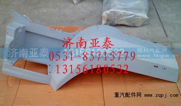 WG163231005,09款 金王子左侧翼子板WG163231005,济南市铭卡汽车配件配件厂
