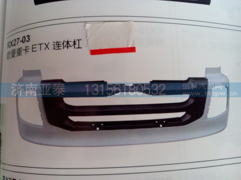 欧曼ETX塑料连体保险杠,欧曼ETX塑料连体保险杠（白色、蓝色、红色）,济南市铭卡汽车配件配件厂