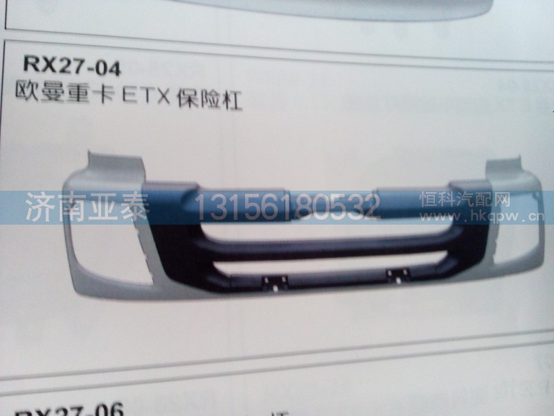 欧曼ETX分体保险杠,欧曼ETX分体保险杠（白色、蓝色、红色）,济南市铭卡汽车配件配件厂
