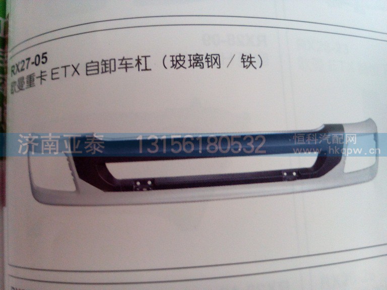 欧曼ETX自卸车保险杠,欧曼ETX自卸车保险杠（玻璃钢、铁杠）,济南市铭卡汽车配件配件厂