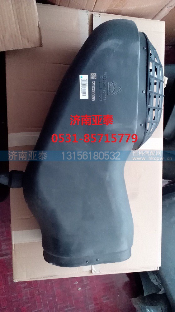 WG9925190003,重汽豪沃A7进气管WG9925190003,济南市铭卡汽车配件配件厂