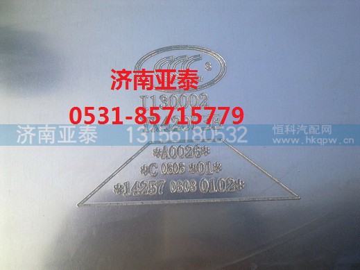 重汽,陕汽,红岩,欧曼,铝合金油箱,济南市铭卡汽车配件配件厂