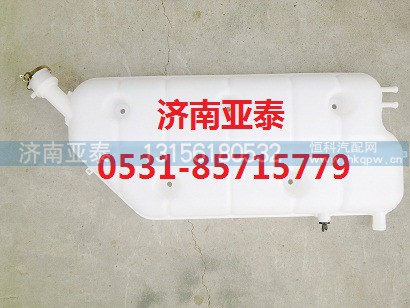 北奔欧三膨胀水箱,北奔欧三膨胀水箱,济南市铭卡汽车配件配件厂
