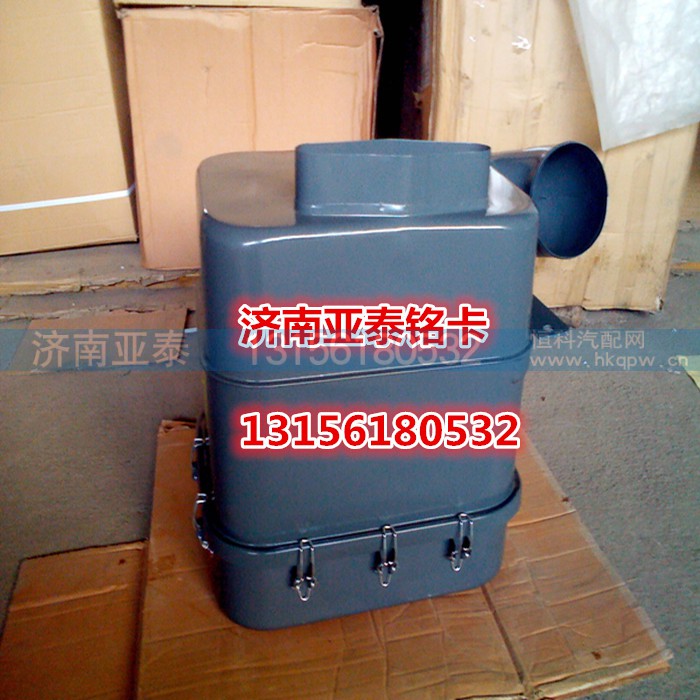 WG9725190150,重汽豪沃自卸车油浴式空气滤清器总成,济南市铭卡汽车配件配件厂