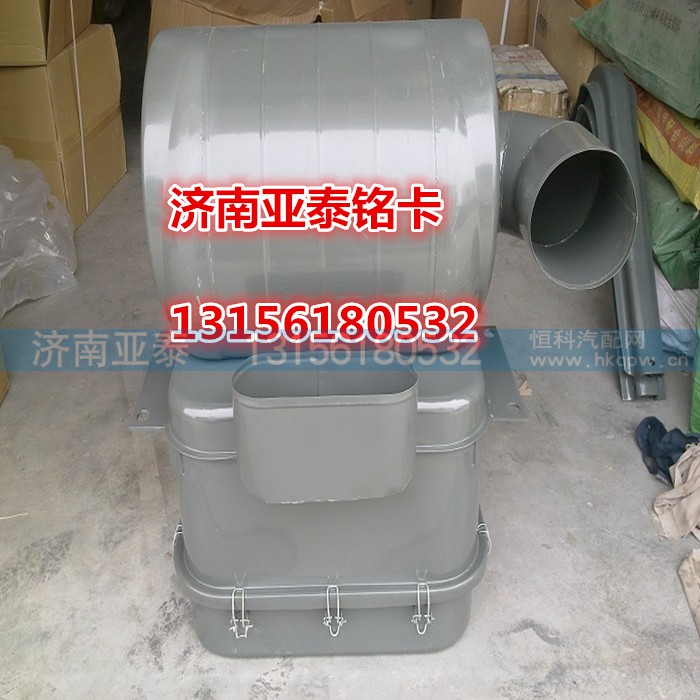 DZ91259190142,陕汽德龙F3000铁油浴式空气滤清器总成,济南市铭卡汽车配件配件厂