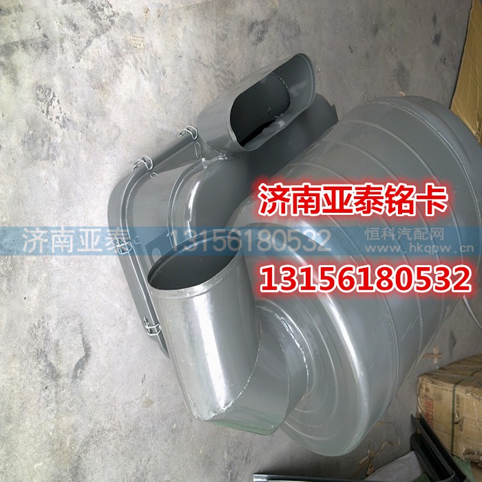 DZ91259190142,陕汽德龙F3000铁油浴式空气滤清器总成,济南市铭卡汽车配件配件厂