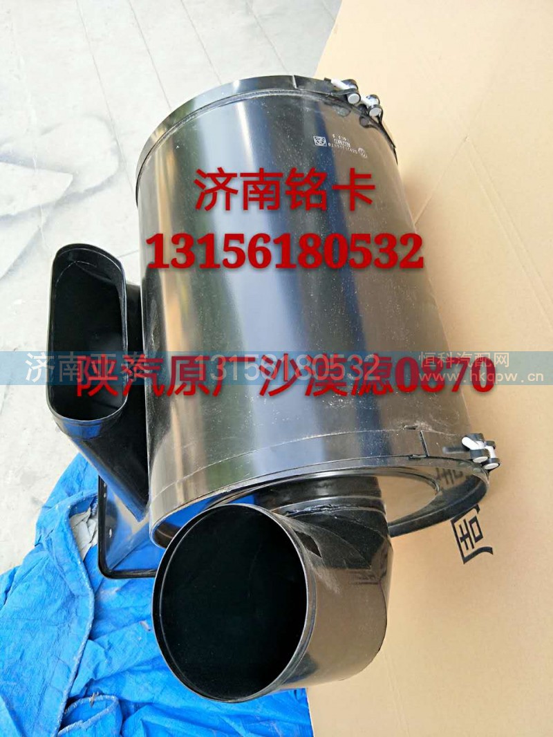 SZ919000870,陕汽德龙3250沙漠滤空气滤清器总成,济南市铭卡汽车配件配件厂