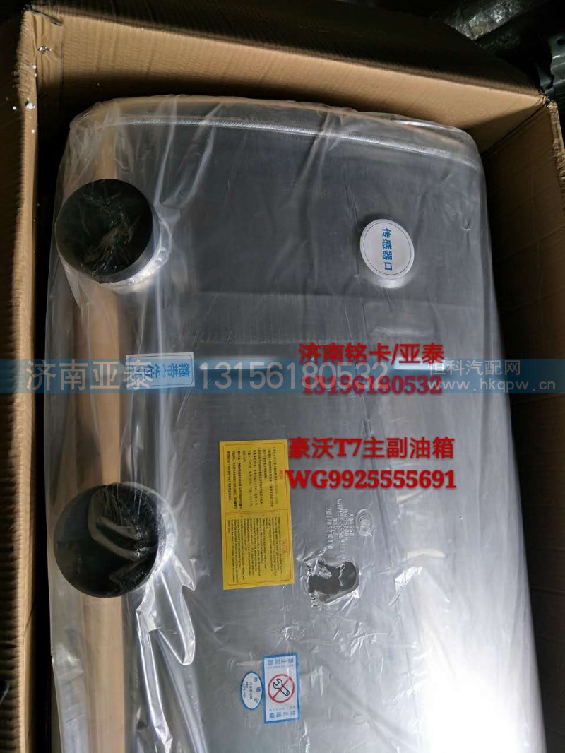 WG9925555691,豪沃T7汕德卡主副铝合金油箱WG9925555691,济南市铭卡汽车配件配件厂 WG9925555691,豪沃T7汕德卡主副铝合金油箱WG9925555691,济南市铭卡汽车配件配件厂