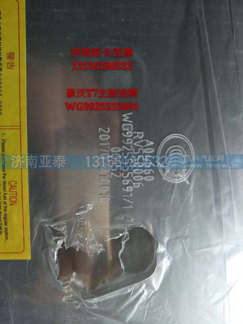 WG9925555691,豪沃T7汕德卡主副铝合金油箱WG9925555691,济南市铭卡汽车配件配件厂 WG9925555691,豪沃T7汕德卡主副铝合金油箱WG9925555691,济南市铭卡汽车配件配件厂