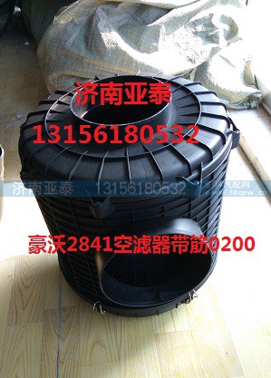 WG9525190275,重汽豪翰2841空滤器WG9525190275,济南市铭卡汽车配件配件厂