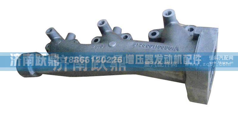 612600110866,排气歧管,济南跃鼎汽车配件有限公司