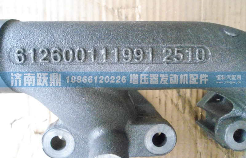 612600111991,排气歧管,济南跃鼎汽车配件有限公司