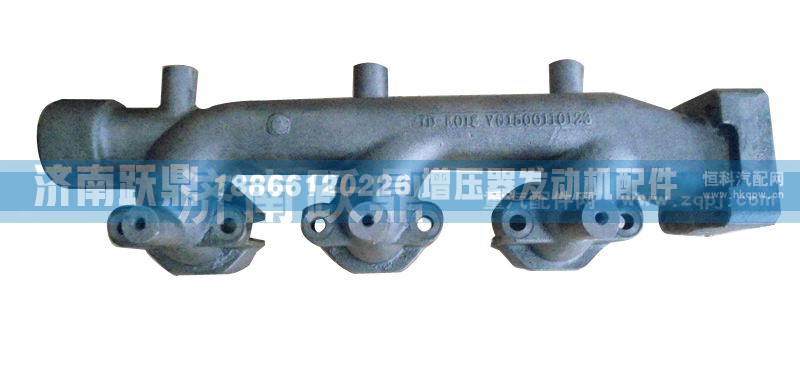 VG1500110123,排气歧管,济南跃鼎汽车配件有限公司