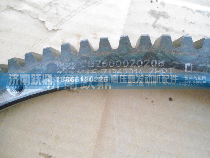 VG2600020208,飞轮齿圈,济南跃鼎汽车配件有限公司