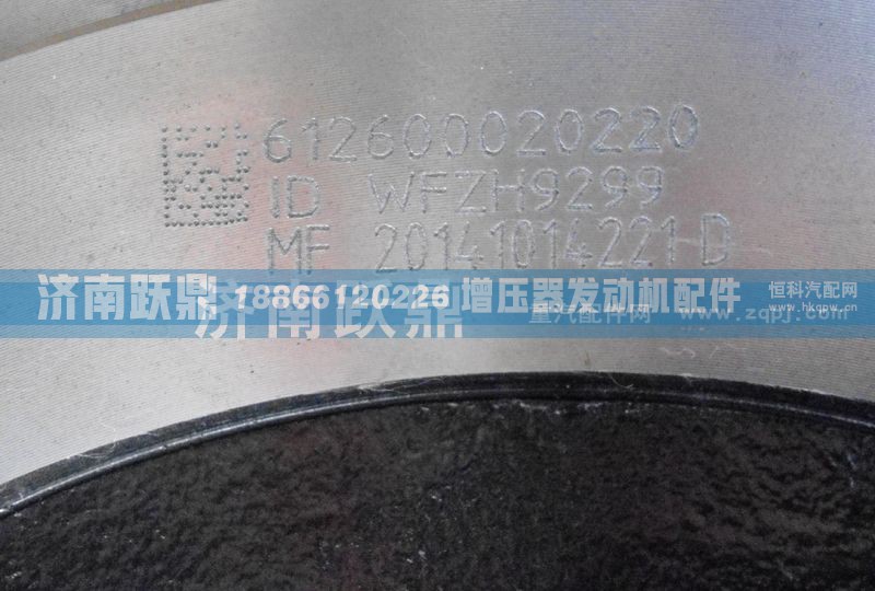 612600020220,飞轮,济南跃鼎汽车配件有限公司
