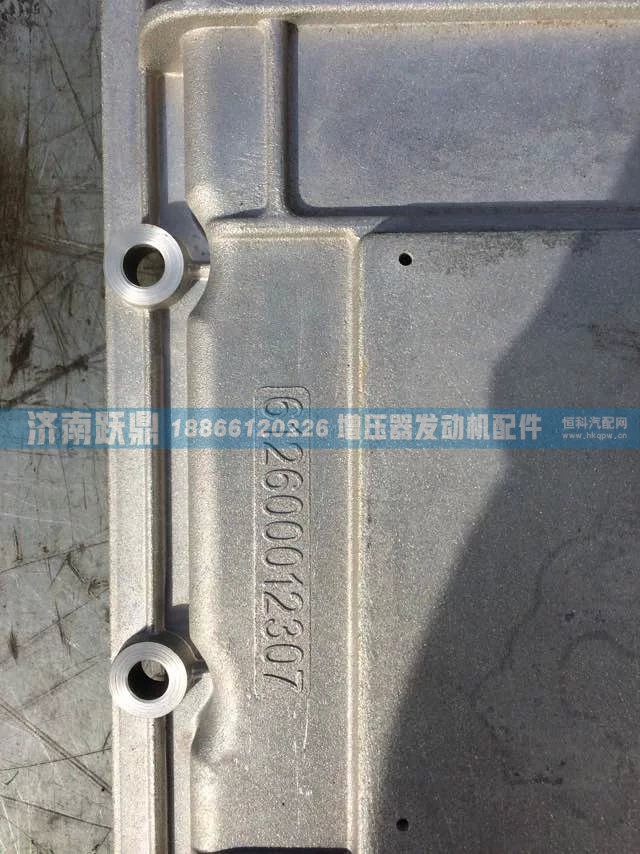 612600012307,机油冷却器盖,济南跃鼎汽车配件有限公司
