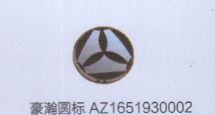 ,豪瀚圆标AZ1651930002,济南德坤重型汽车配件有限公司