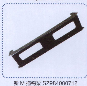 SZ984000712,新M拖钩梁,济南德坤重型汽车配件有限公司