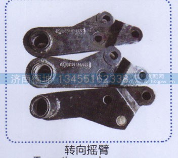 ,轉(zhuǎn)向搖臂,濟(jì)南德坤重型汽車配件有限公司