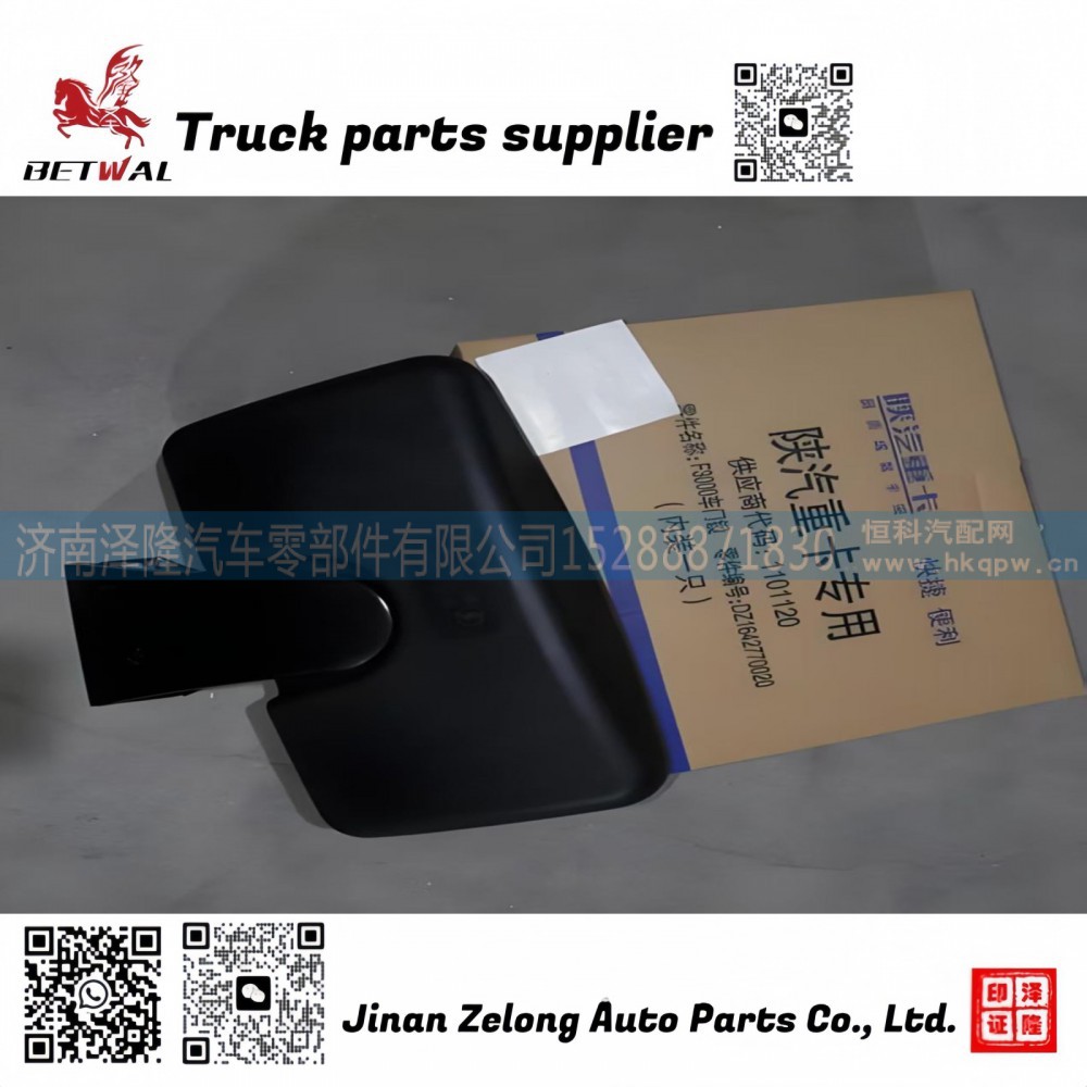 DZ1642770020陕汽德龙新M3000下视镜总成