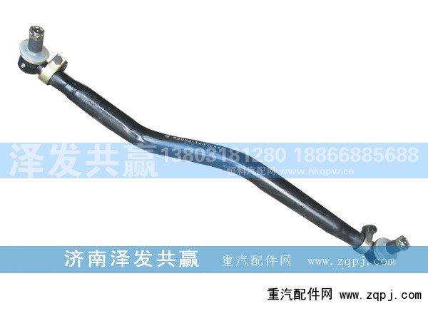 1338130001003,轉向直拉桿,濟南澤發(fā)共贏汽車配件廠家直銷處