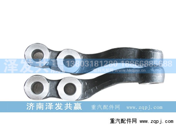 AZ9719410041/AZ9719410040,橫拉桿臂,濟(jì)南澤發(fā)共贏汽車配件廠家直銷處