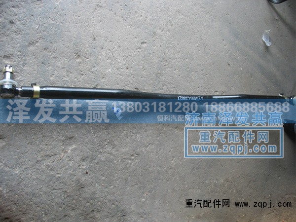 AZ9100430021,橫拉桿,濟南澤發(fā)共贏汽車配件廠家直銷處