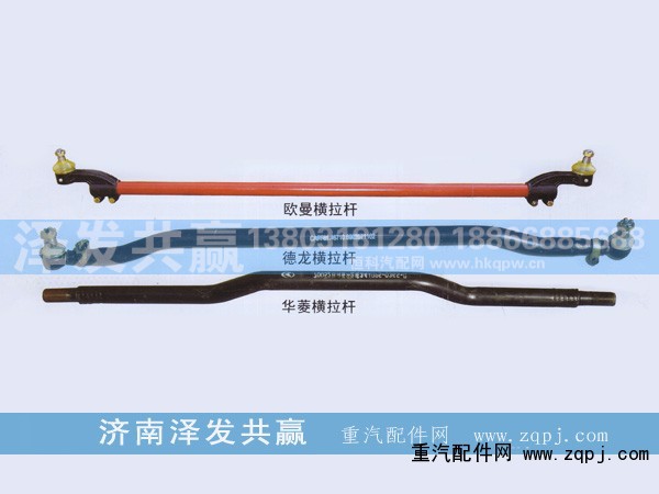 ,橫拉桿,濟南澤發(fā)共贏汽車配件廠家直銷處