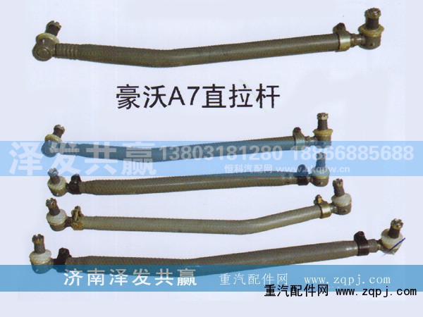 ,拉桿,濟南澤發(fā)共贏汽車配件廠家直銷處