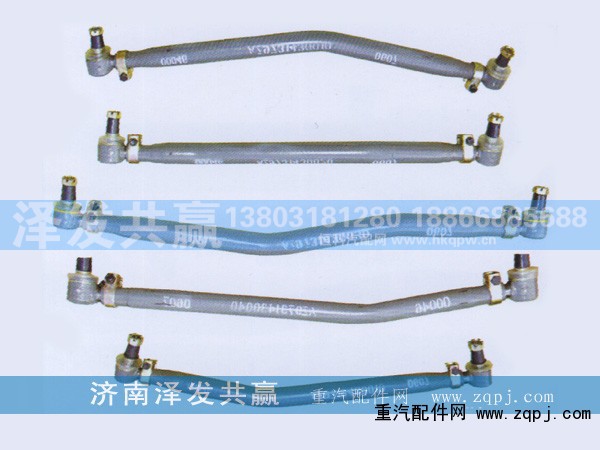 ,拉桿,濟(jì)南澤發(fā)共贏汽車配件廠家直銷處
