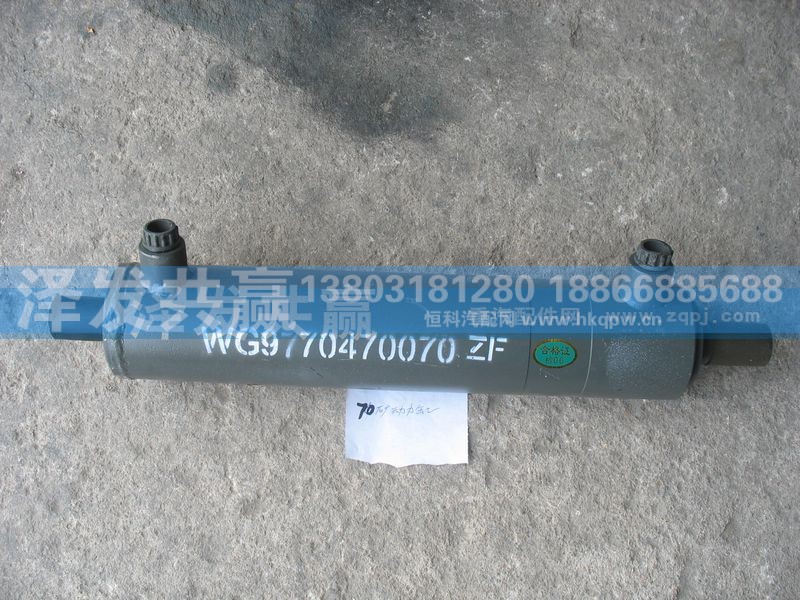 WG9770470070,70礦動(dòng)力缸,濟(jì)南澤發(fā)共贏汽車配件廠家直銷處