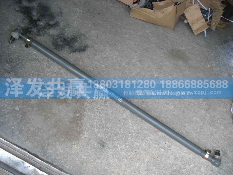 AZ9100430218,转向拉杆,济南泽发共赢汽车配件厂家直销处