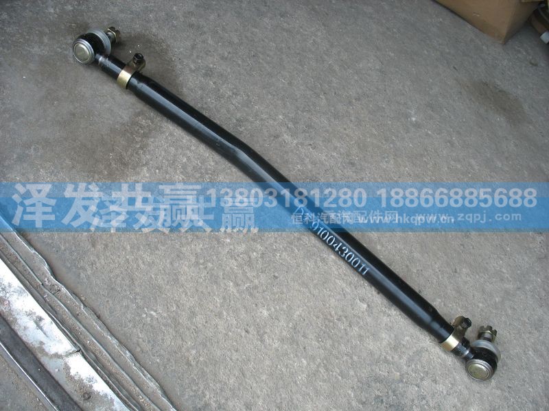 DZ9100430011,轉(zhuǎn)向拉桿,濟(jì)南澤發(fā)共贏汽車配件廠家直銷處