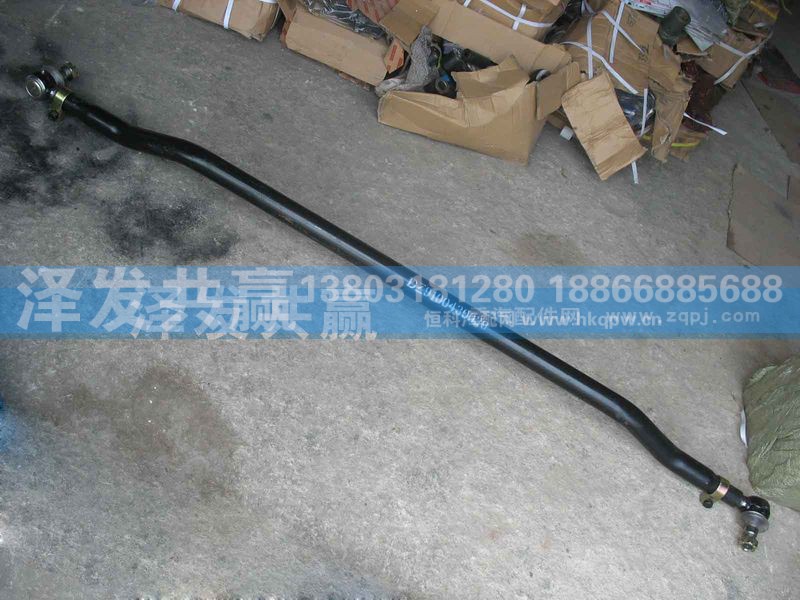 DZ9100430039,转向拉杆,济南泽发共赢汽车配件厂家直销处