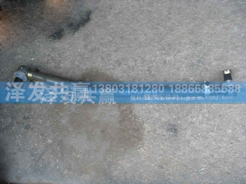 AZ9719430010,轉(zhuǎn)向拉桿,濟南澤發(fā)共贏汽車配件廠家直銷處