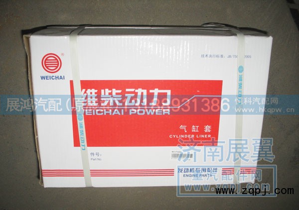 615600010344,气缸套,展鸿汽配有限公司（原展翼）