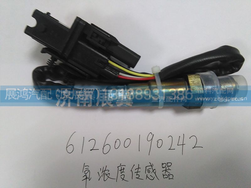 612600190242,氧濃度傳感器,展鴻汽配有限公司（原展翼）