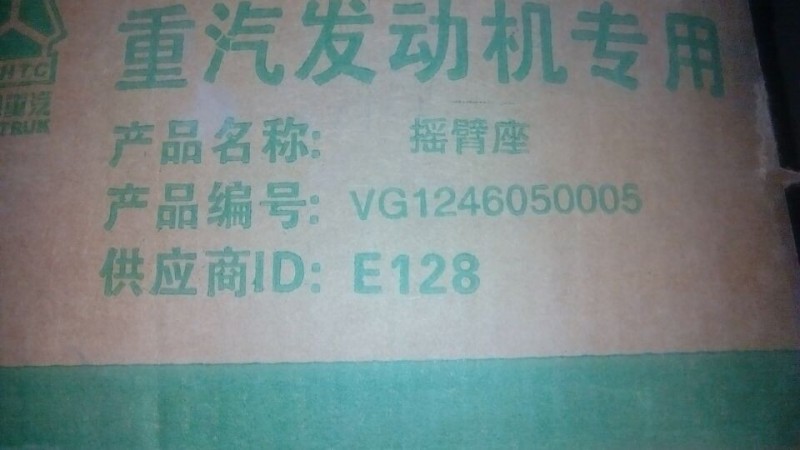 VG1246050005,,济南诺诚重型汽车配件有限公司