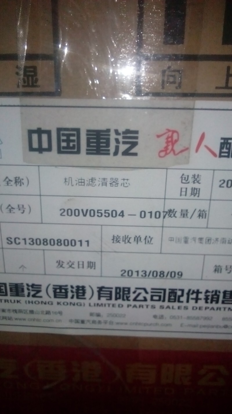 200V055040107,机油滤芯MC11,济南诺诚重型汽车配件有限公司