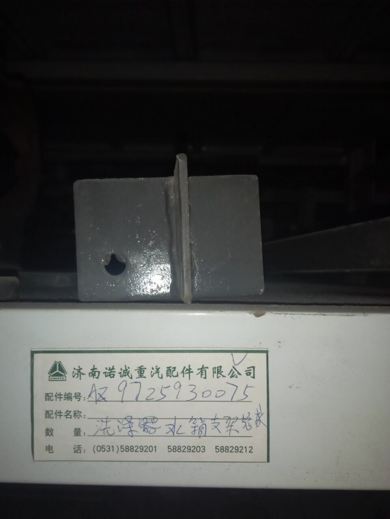 ,洗涤水箱支架,济南诺诚重型汽车配件有限公司