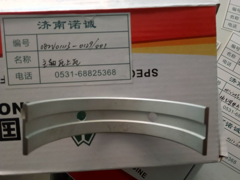 ,,济南诺诚重型汽车配件有限公司