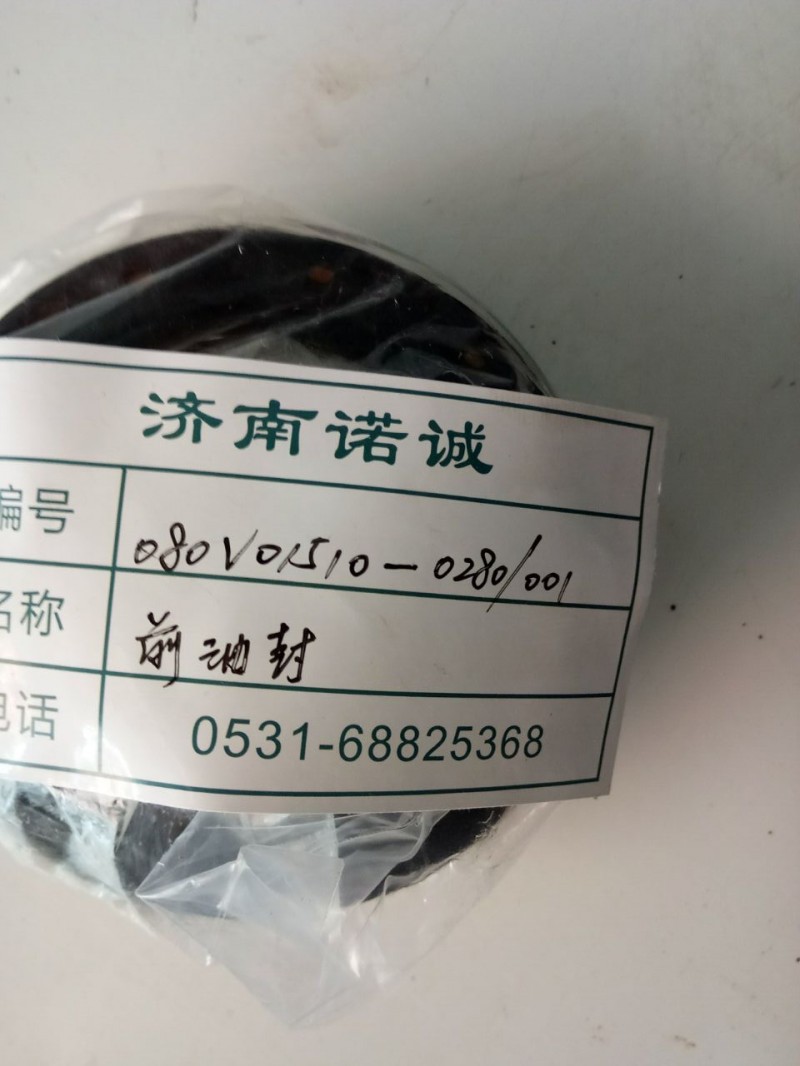 ,,济南诺诚重型汽车配件有限公司