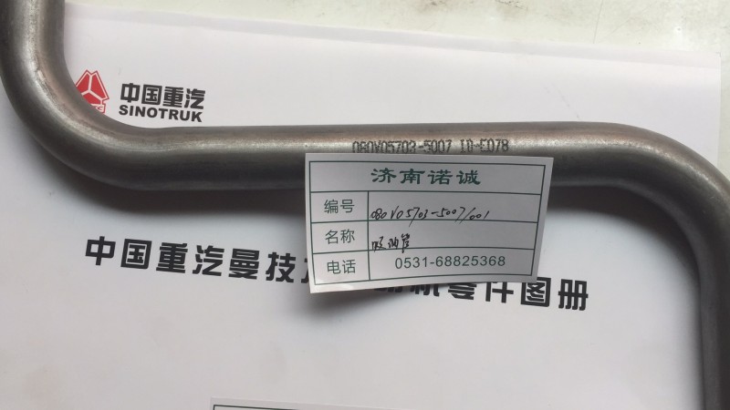 ,,济南诺诚重型汽车配件有限公司