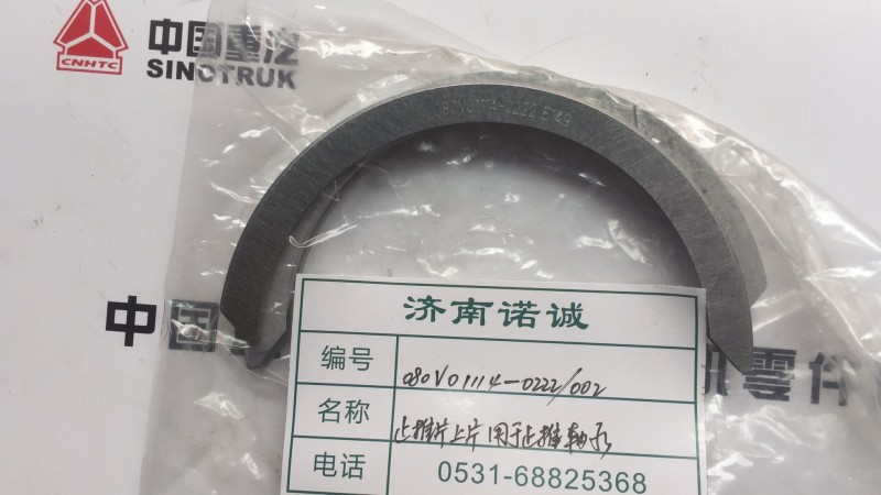 ,,济南诺诚重型汽车配件有限公司
