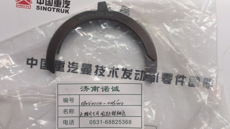 ,,济南诺诚重型汽车配件有限公司